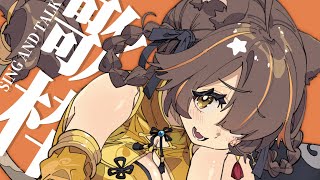 【 -`🎙 歌枠/Singing 】いいにゃんにゃんのひ、もしくは。 sing and talk【獅子神レオナ/Re:AcT】