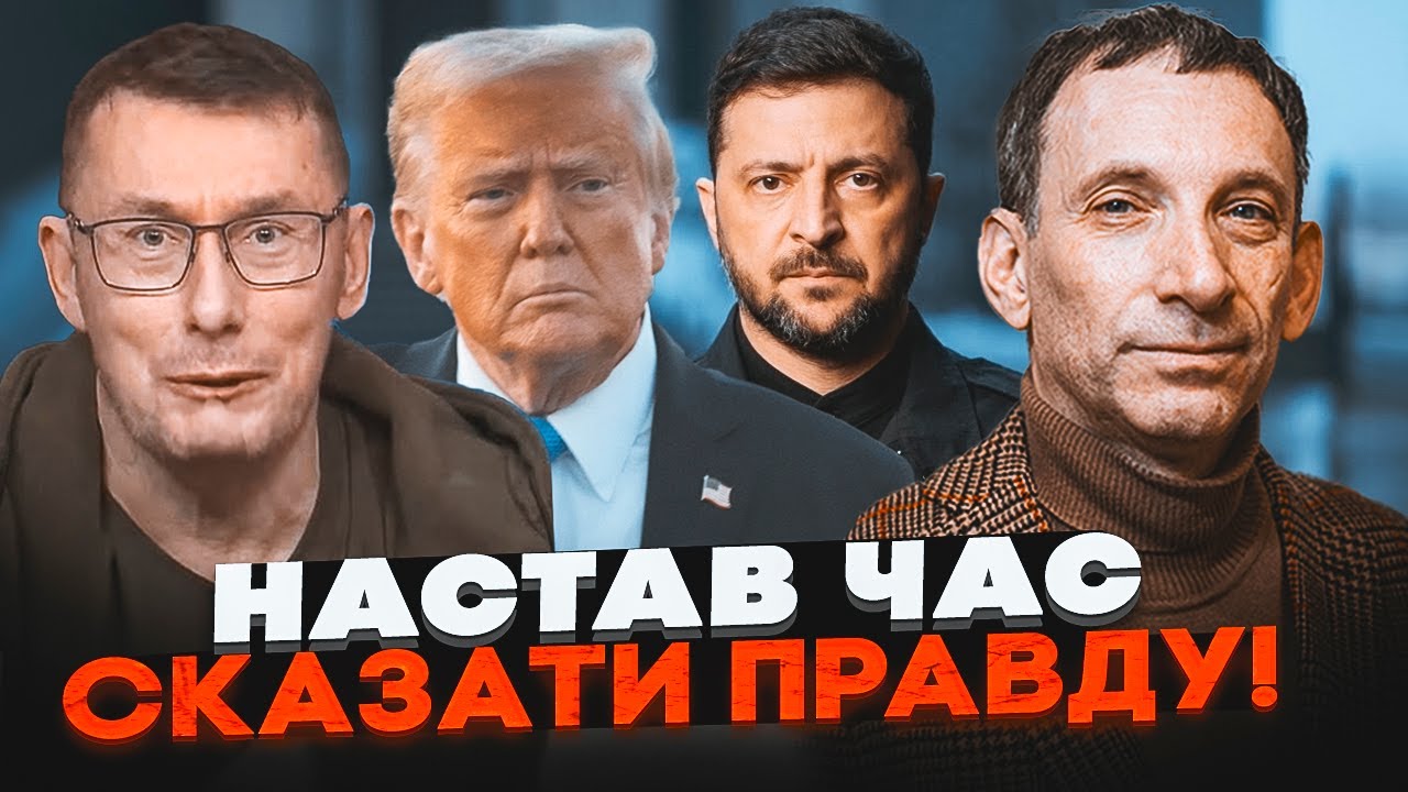 💥ПОРТНИКОВ, ЛУЦЕНКО: за мирним планом приховали жахливі речі, усі перемовин