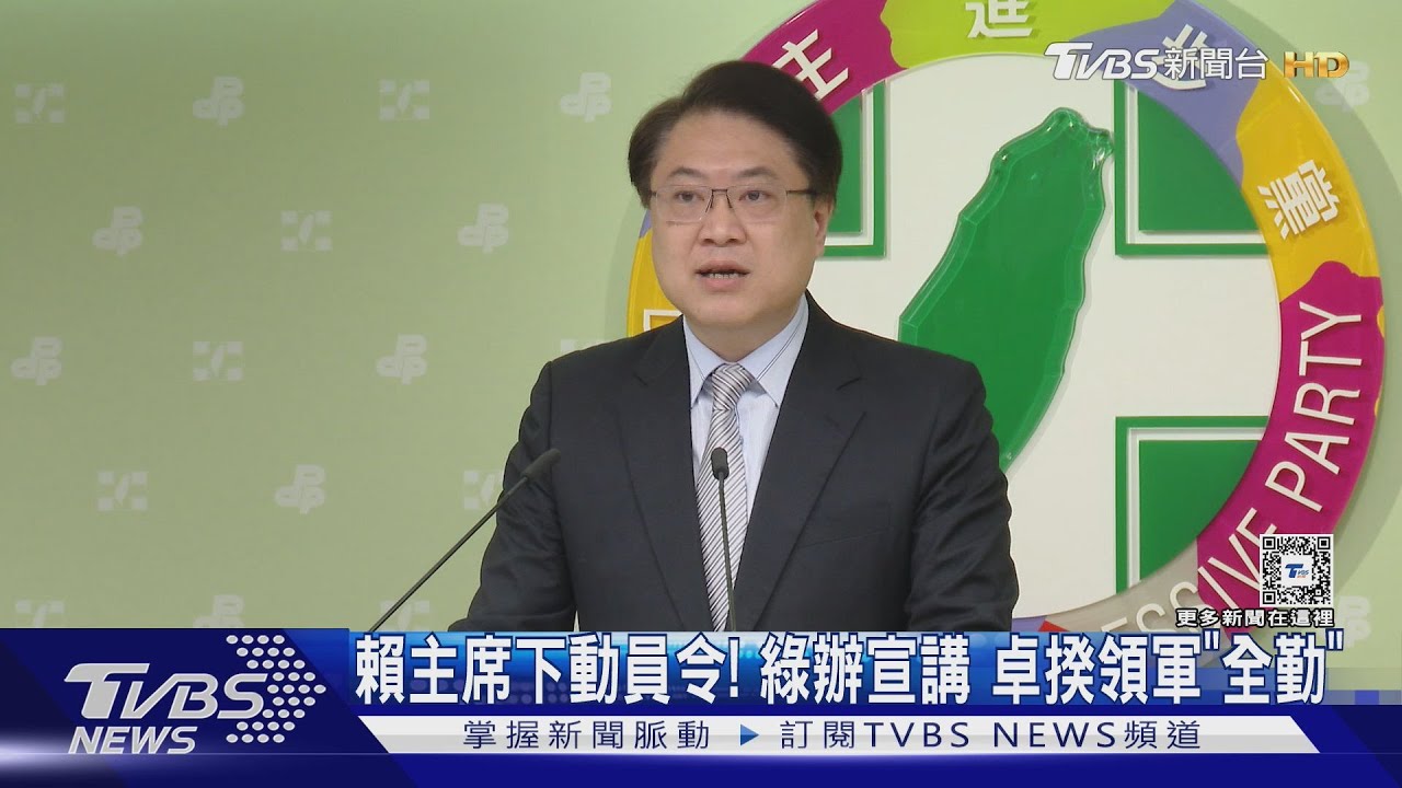 賴主席下動員令!綠辦宣講 卓揆領軍「全勤」