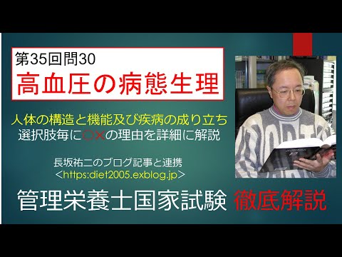 看護学科 高血圧の病態生理35-30