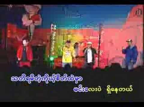 Kar Yan Ma Nyi Taw Yin Kone Tan - Examplez