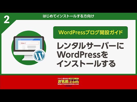 a2マネージドWordPressホスティングを使用してWordPressをインストールする