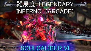 Beating Inferno on Legendary Arcade (SOULCALIBUR VI)