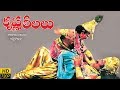 Sri Krishna Leelalu Telugu Full Length Movie SVR