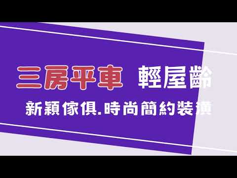 🔥十二期輕奢宅|三房平車|高級設備|近中國醫 - Image 1