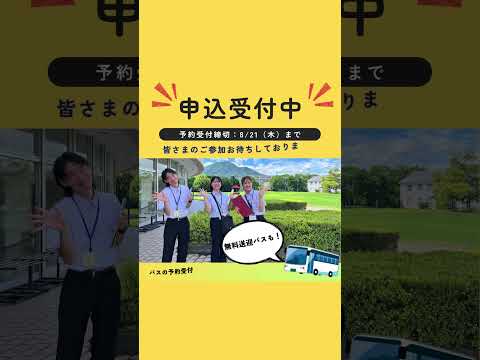 2025年8月24日（日）オープンキャンパス【当日パンフレット完成！】#shorts