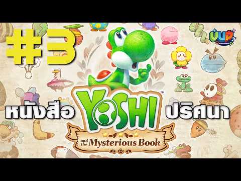 🛑[Live] #3 Chapter 4 Yoshi and the mysterious book - Nintendo Switch 2