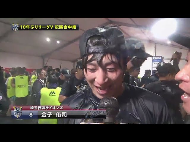 【優勝祝勝会】ライオンズ・金子侑「たくさん応援ありがとございます」2018/9/30