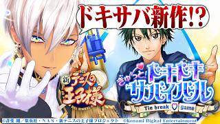 【ドキドキサバイバル】王子様との恋を始めよう【にじさんじ/イブラヒム】
