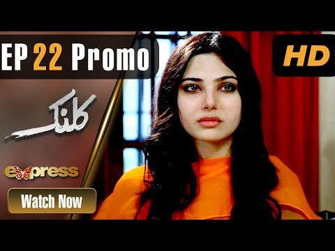 Drama | Kalank - Episode 22 Promo | Express Entertainment Dramas | Rubina Arif, Shahzad Malik, Akbar
