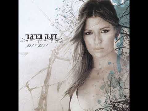 Video thumbnail for Hayom Ze Anachnu - היום זה אנחנו