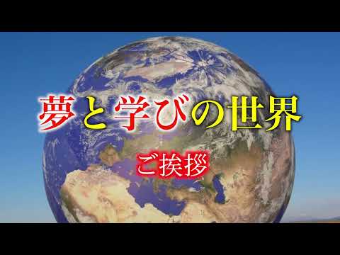 こども未来学科 夢と学びの世界　PV映像　渡邉純一　一般社団法人 ファーストスタープロジェクツ理事長