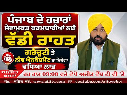 ਅਜੀਤ' ਖ਼ਬਰਾਂ, 10 ਜੁਲਾਈ 2026