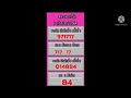 ตรวจ หวย ออมสิน
