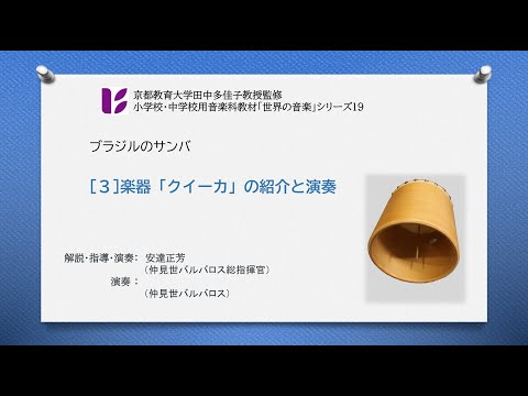 サンバ３　クイーカ