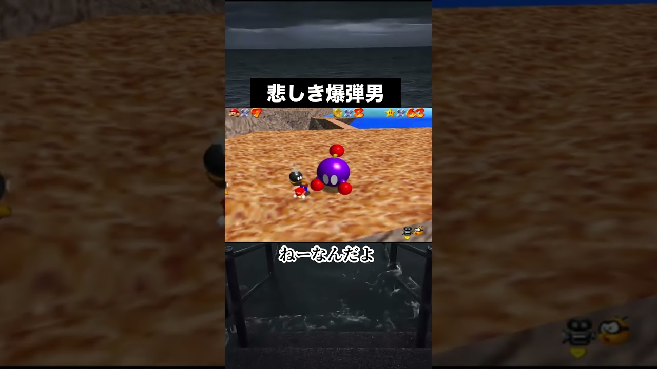 哀れなりボンバーマッ #shorts #マリオ ＃ゲーム