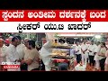 Spandana Vijay Raghavendra ನೋವಲ್ಲಿ ಮುಳುಗಿ ಹೋದ ವಿಜಯ ರಾಘ