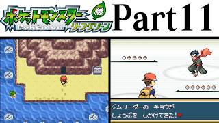 (縛りプレイ) ポケットモンスターリーフグリーン プレイ動画 Part１１ セキチクシティ編 / Pokémon LeafGreen Longplay Part11【GBA】