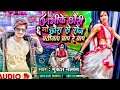 Avi Ke Chhauri 6 Go Chhaura Se Batiyaye Bap Re Bap Superhit Bhojpuri Song Mukesh Marsal 2022