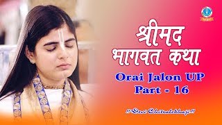 Shrimad Bhagwat Katha || Orai Jalon UP Part - 16 