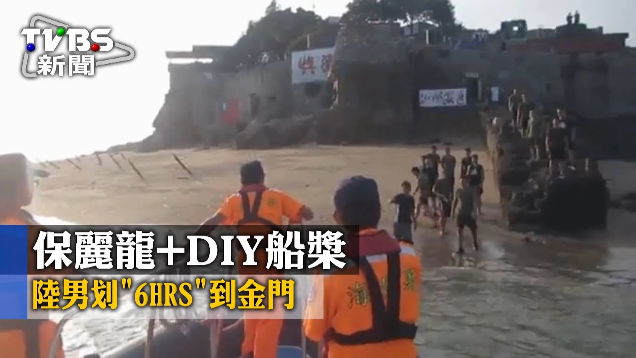 保麗龍墊加DIY船槳　陸男划6hrs到金門