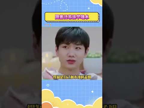 跟着汪苏泷学端水，谁才是他心尖尖上的两个妹妹#汪苏泷 #孟子义 #五十公里桃花坞