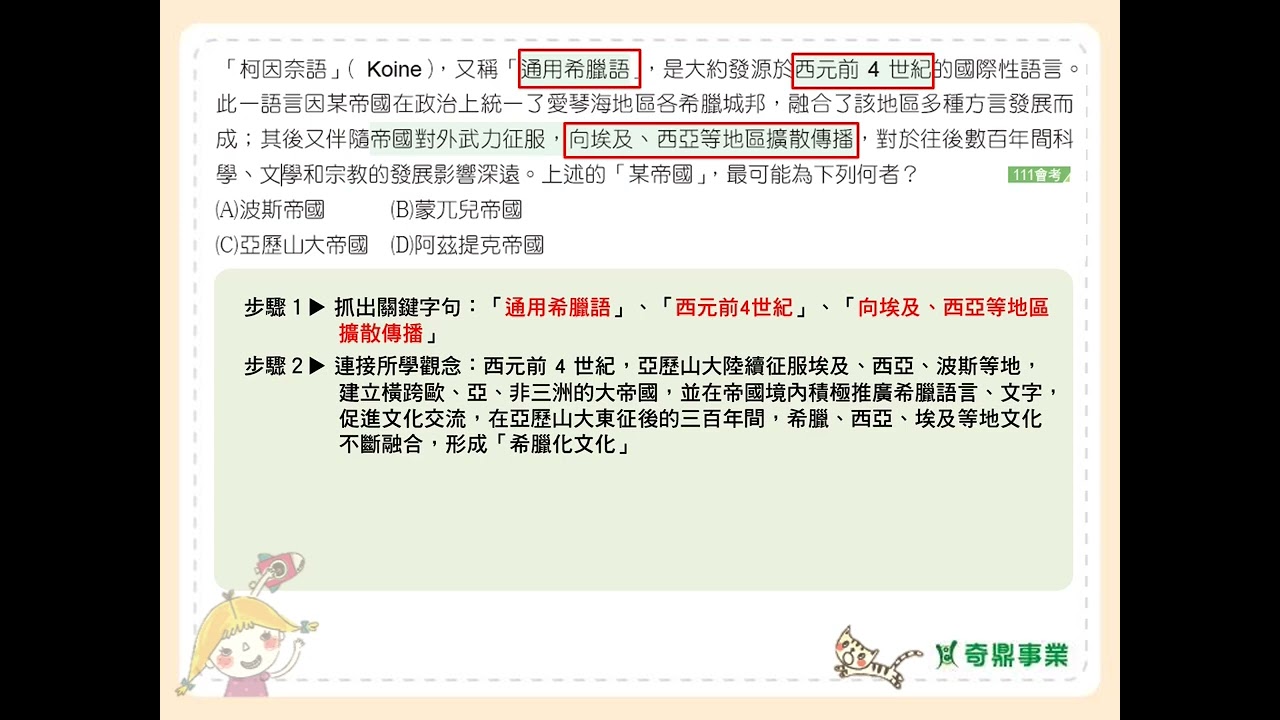 P.159 單元9 會考即時練1第4題