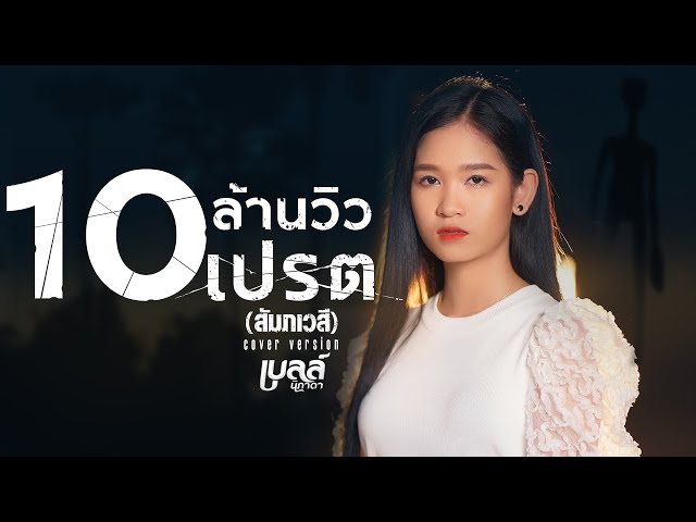 เพลงเพื่อชีวิต เพราะๆ mp3 ฟรี ไม่มี โฆษณา