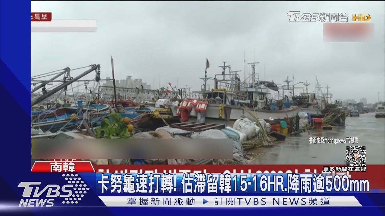 卡努龜速打轉! 估滯留韓15至16HR、降雨逾500mm
