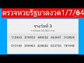 ตรวจหวย