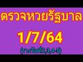 ตรวจหวย