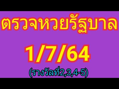 ตรวจหวย