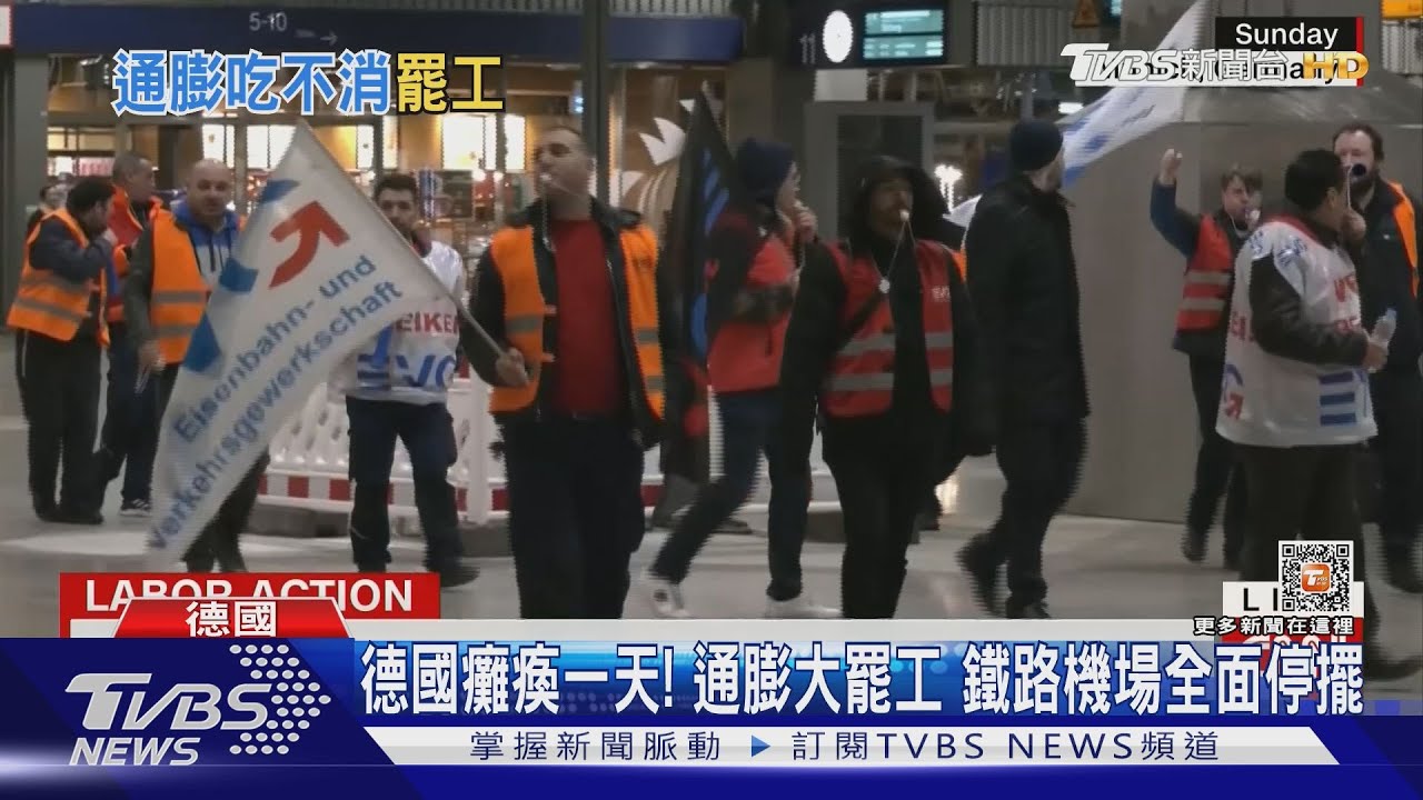 德國癱瘓一天!通膨大罷工 鐵路機場全面停擺