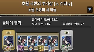 [초월 극한의 투기장 2] 기유 pt. (Feat. 사비토&마코모 시스템)