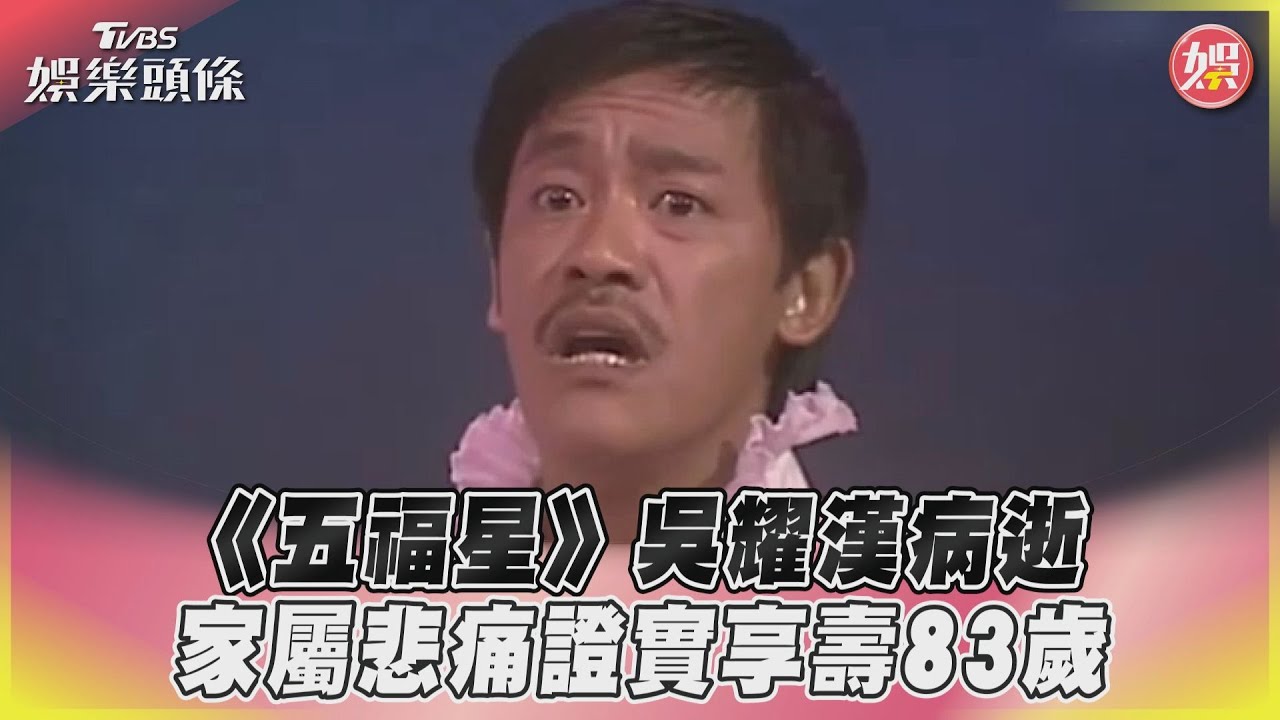 資深影星逝世!3病痛纏身 出演郭富城、梁朝偉「這電影」成遺作