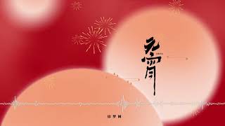 [問卦] 這個影片的背景音樂好好聽，是什麼曲調?