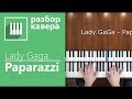 Как научиться играть на фортепиано Lady Gaga - Paparazzi 