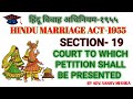 SECTION-19 OF HINDU MARRIAGE ACT | COURT TO WHICH PETITION SHALL BE PRESENTED|(iiia) @career914