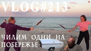 Отдых и рыбалка на азовском море дикарем