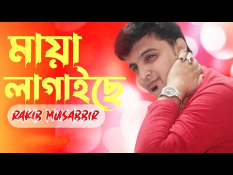Maya Lagaise | Rakib Musabbir | New Bangla Song 2021 | Audio Version 