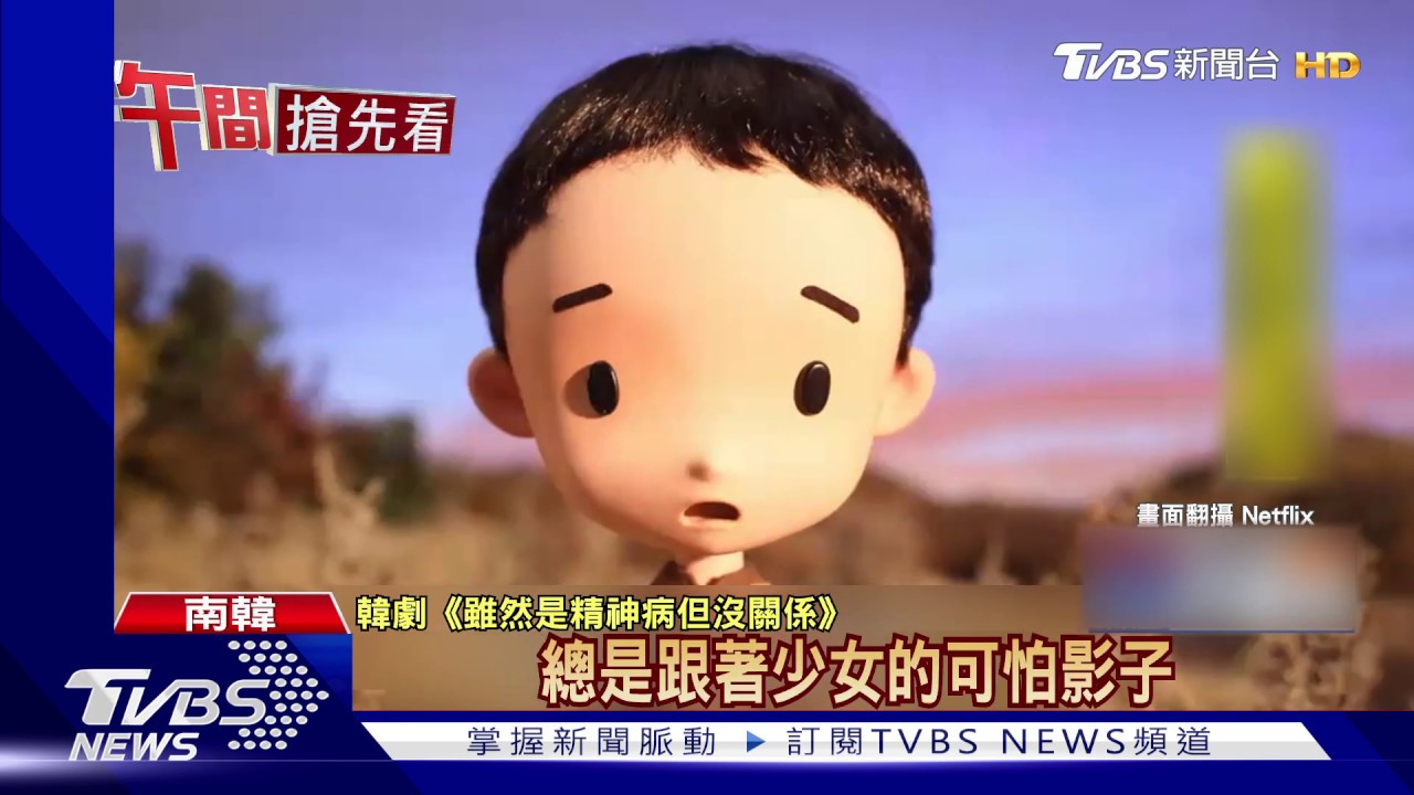 《精神病》夢幻定格動畫! 作品曾現《男朋友》