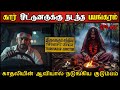 Real Life Ghost Experience In Tamil கார் ஓட்டுனரும் காதலிய�