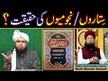 ILM-e-Ghaib & Science Vs Nujoomi & Stars ??? Reply to Mufti Muneer Sb. ! !  Engr. Muhammad Ali Mirza