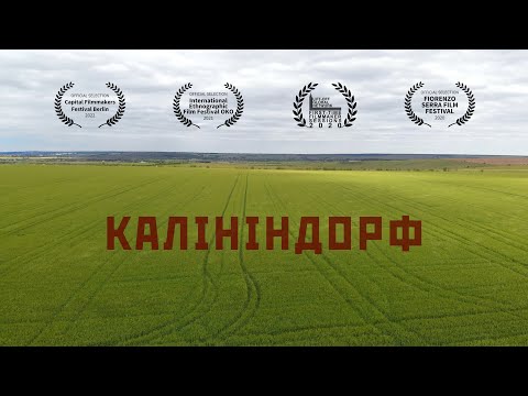 Калініндорф (трейлер)