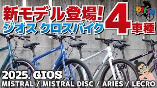 ジオス ミストラル ディスク 2026｜2025モデルチェンジ後の実力を