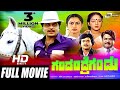 Gandandre Gandu ಗಂಡಂದ್ರೆಗಂಡು Kannada Full Movie Ambarish Nalini Action Movie
