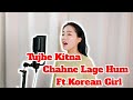 Tujhe Kitna Chahne Lage Hum By A Korean Girl Ft Korean Girl Sung By A Korean Girl