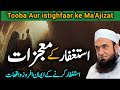 Astaghfar Parhne Ke Mojzat | Emotional Bayan by Maulana Tariq Jameel 2024
