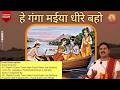 हे गंगा मईया धीरे बहो PUJYA RAJAN JEE BHAJAN RAJANJI 919090100002 