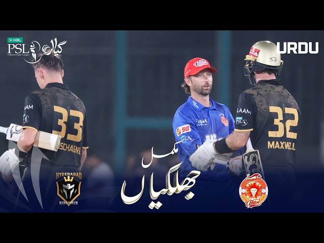 Full Match Highlights | Hyderabad Kingsmen vs Islamabad United | Urdu | M 21 | HBL PSL 11 | MZB1H Full Match Highlights | Hyderabad Kingsmen vs Islamabad United | Urdu | M 21 | HBL PSL 11 | MZB1H